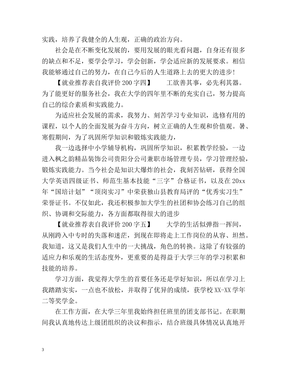 就业表自我评价2 _第3页