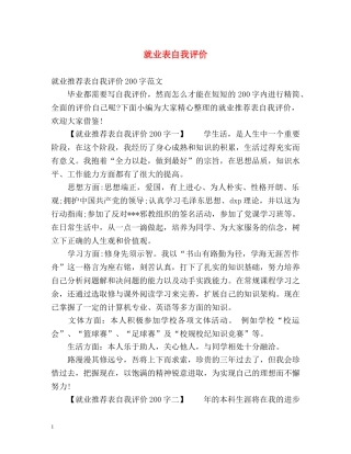 就业表自我评价2 