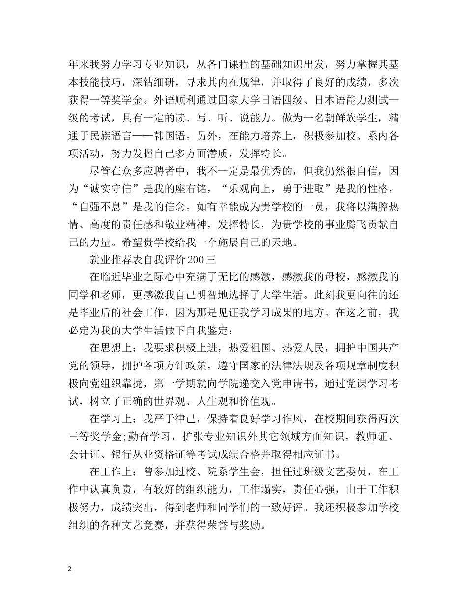 就业表自我评价200 _第2页
