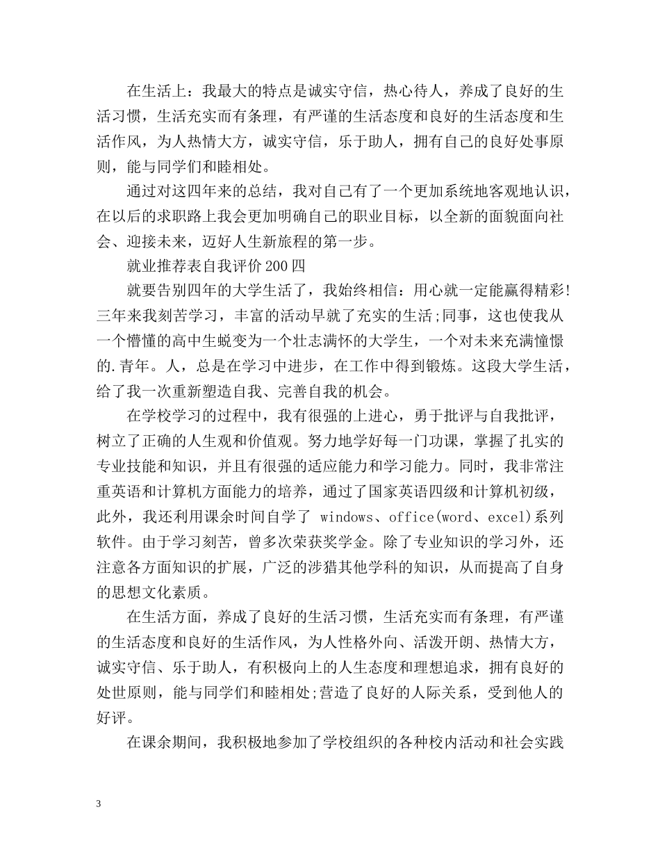 就业表自我评价200 _第3页