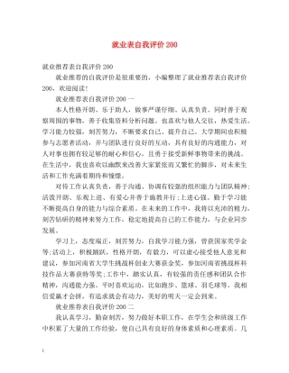 就业表自我评价200 