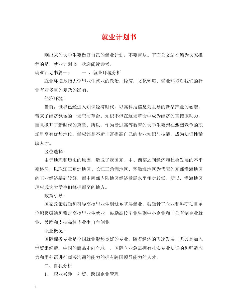 就业计划书 _第1页