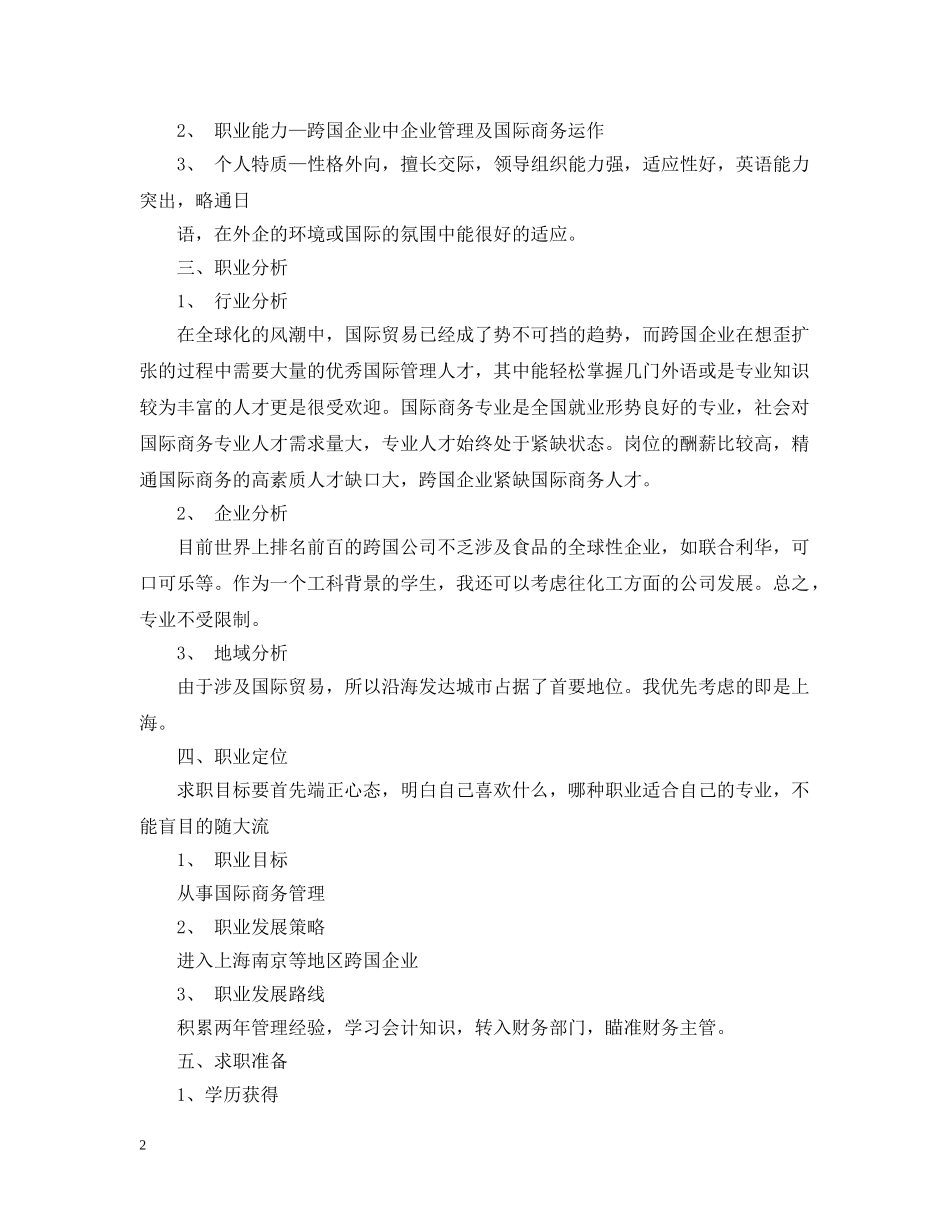 就业计划书 _第2页