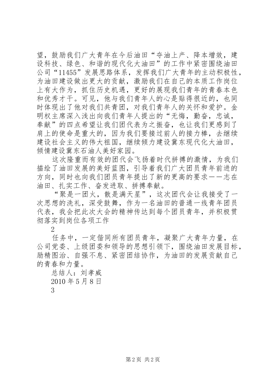 团代会感悟报告_第2页