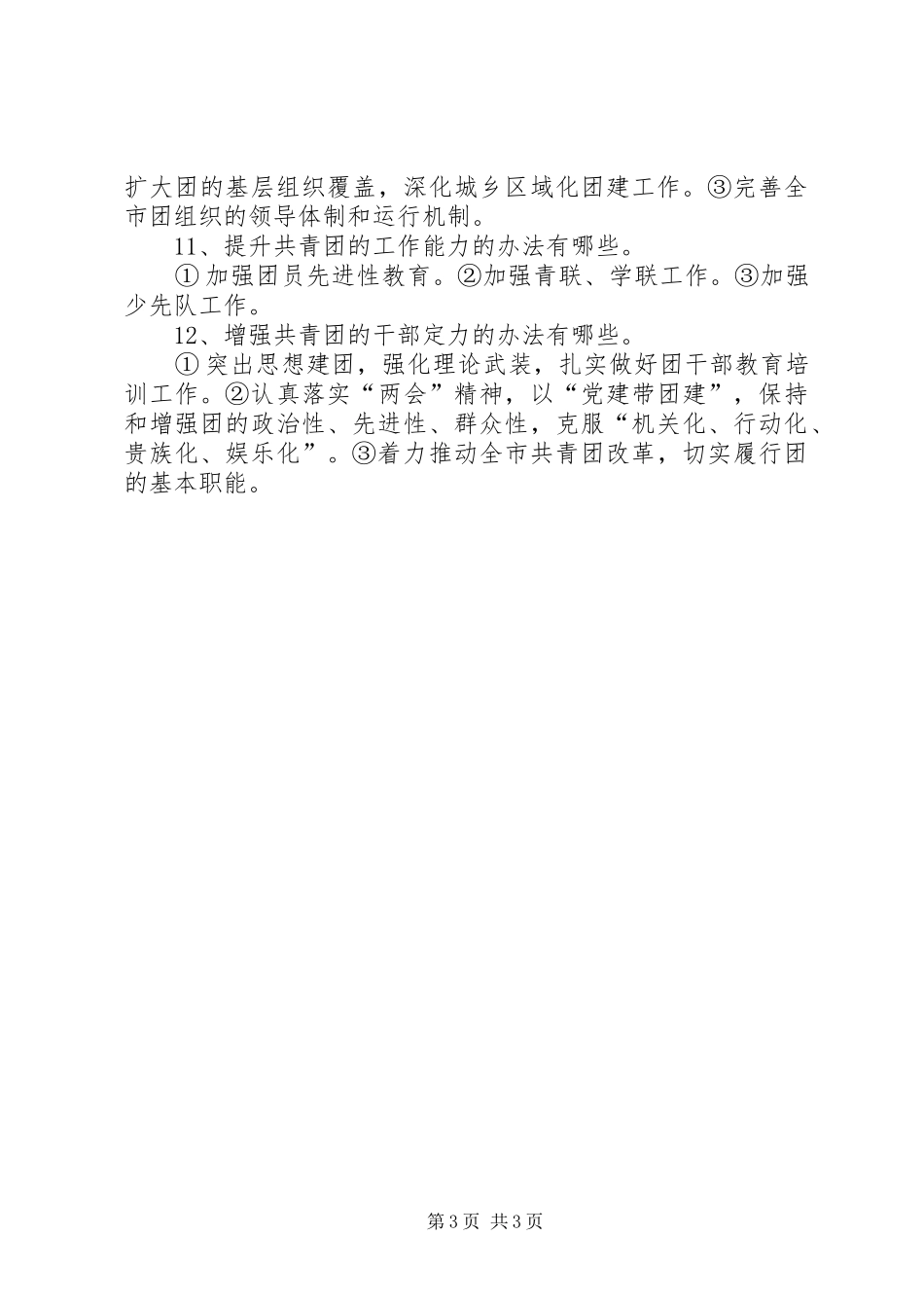 团代会工作报告建议_第3页