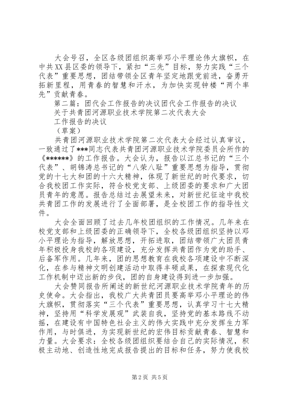 团代会工作报告决议_第2页