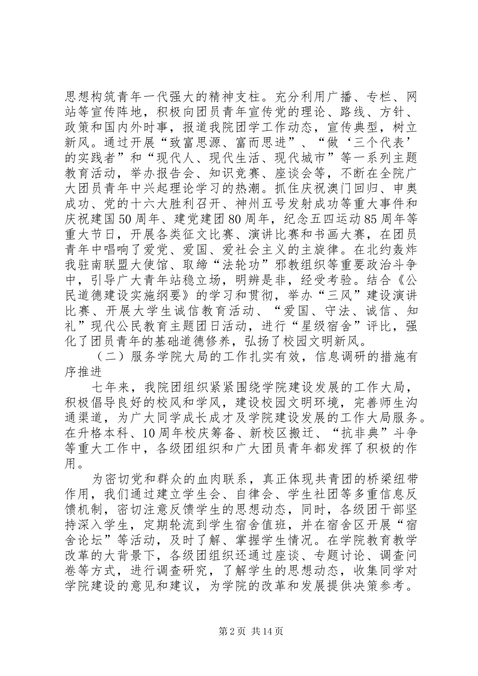 团代会工作报告 (16)_第2页