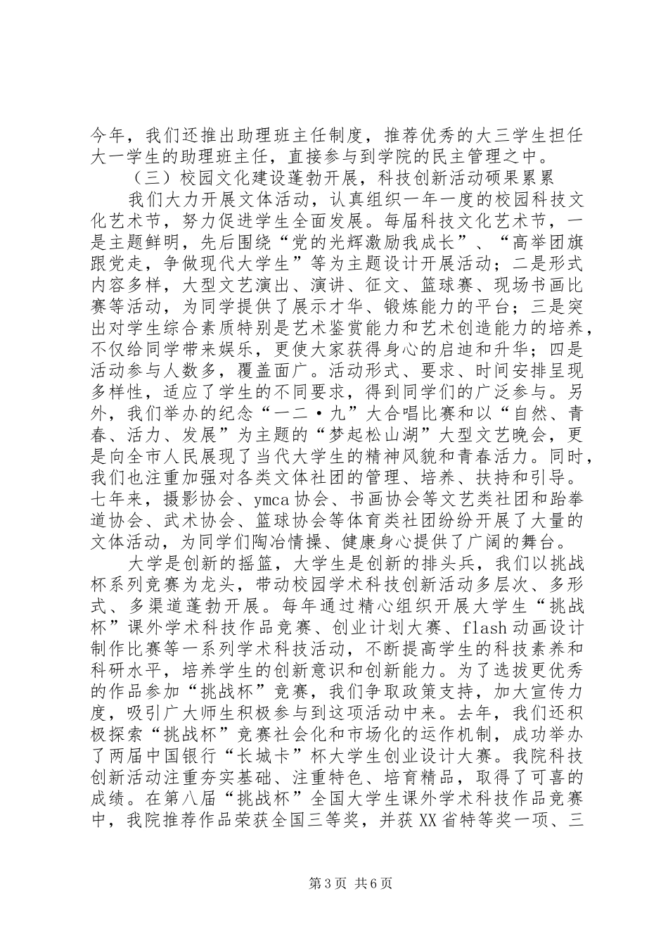 团代会工作报告工作报告范文_第3页