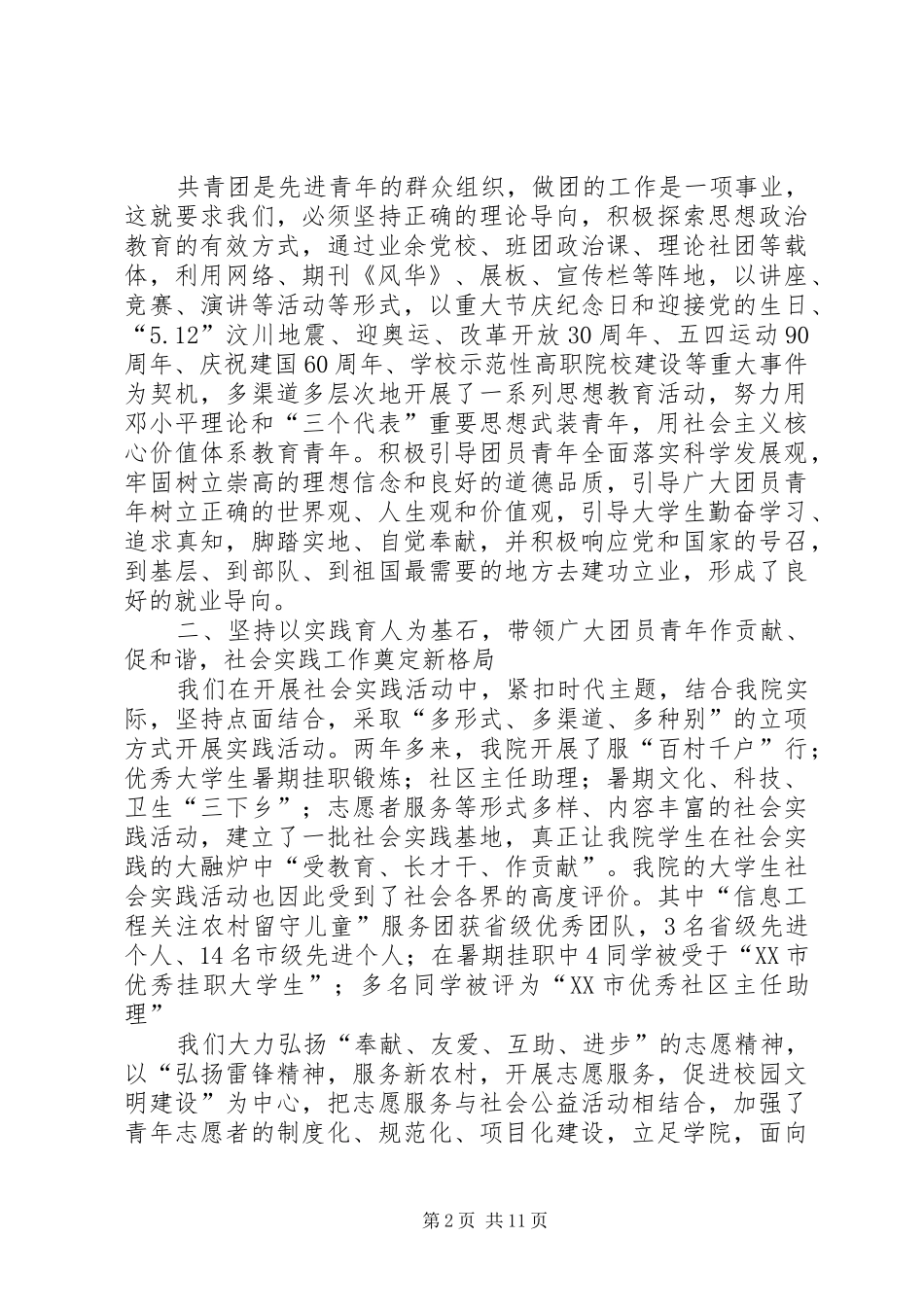 团代会工作报告 (17)_第2页