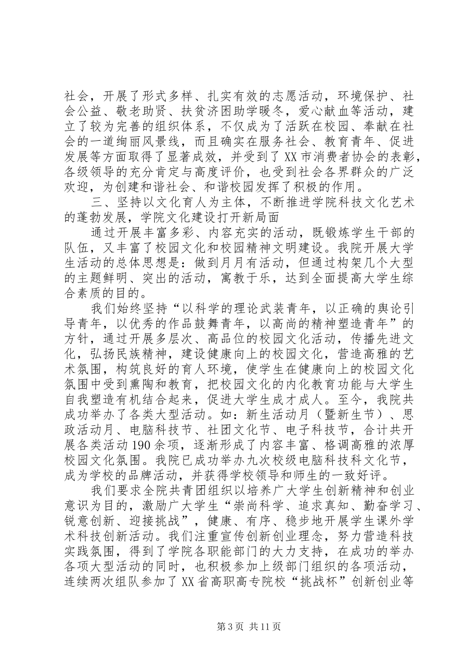 团代会工作报告 (17)_第3页