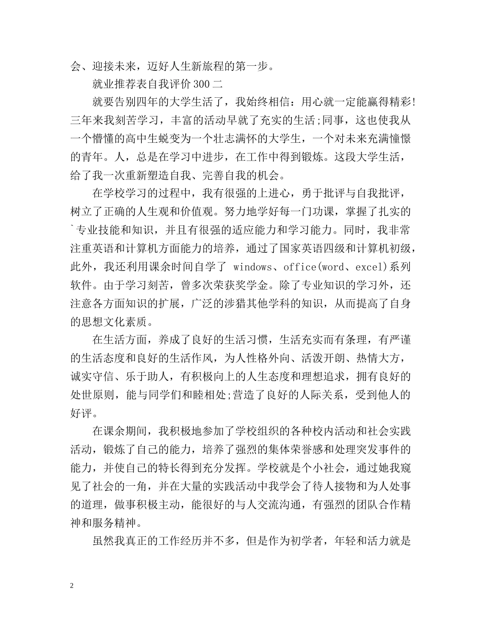 就业表自我评价300 _第2页