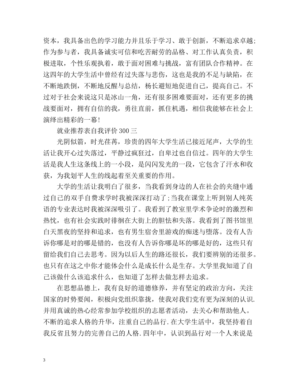 就业表自我评价300 _第3页