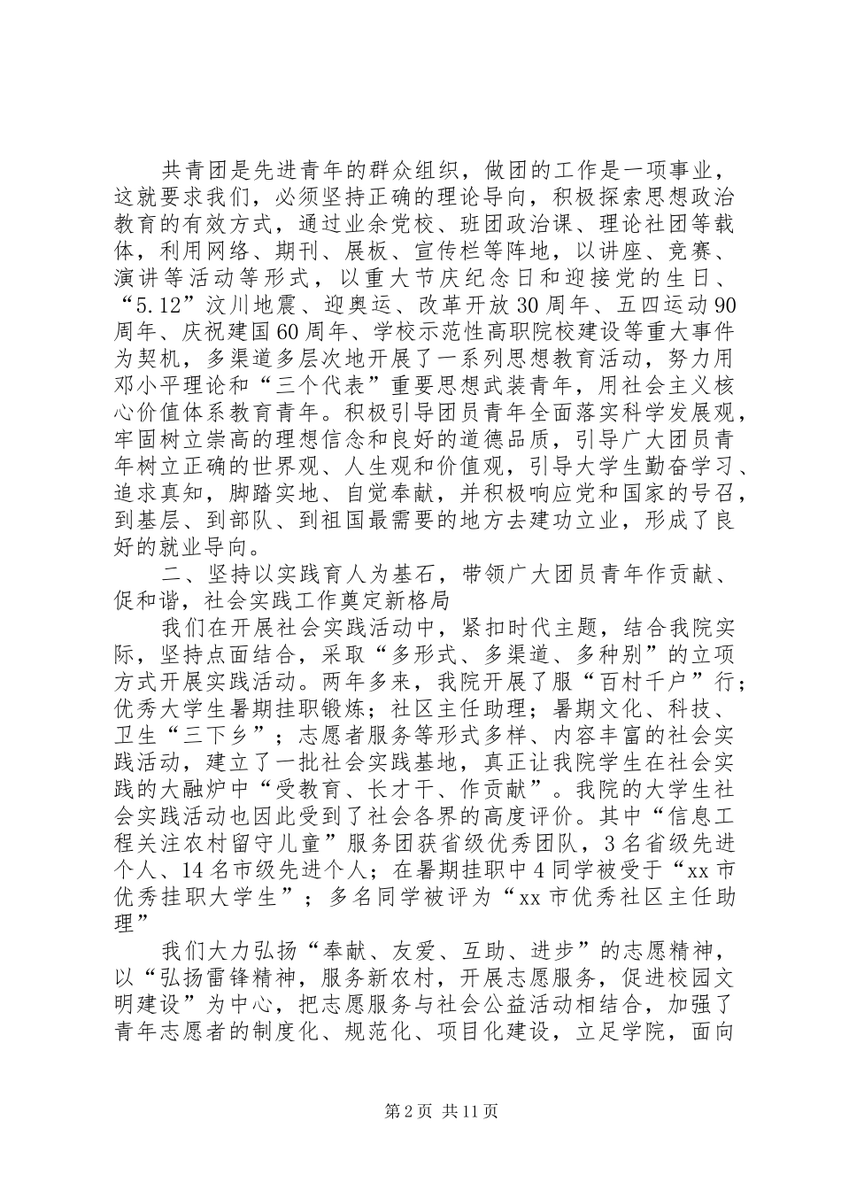 团代会工作报告_第2页