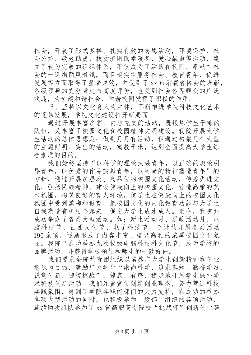 团代会工作报告_第3页