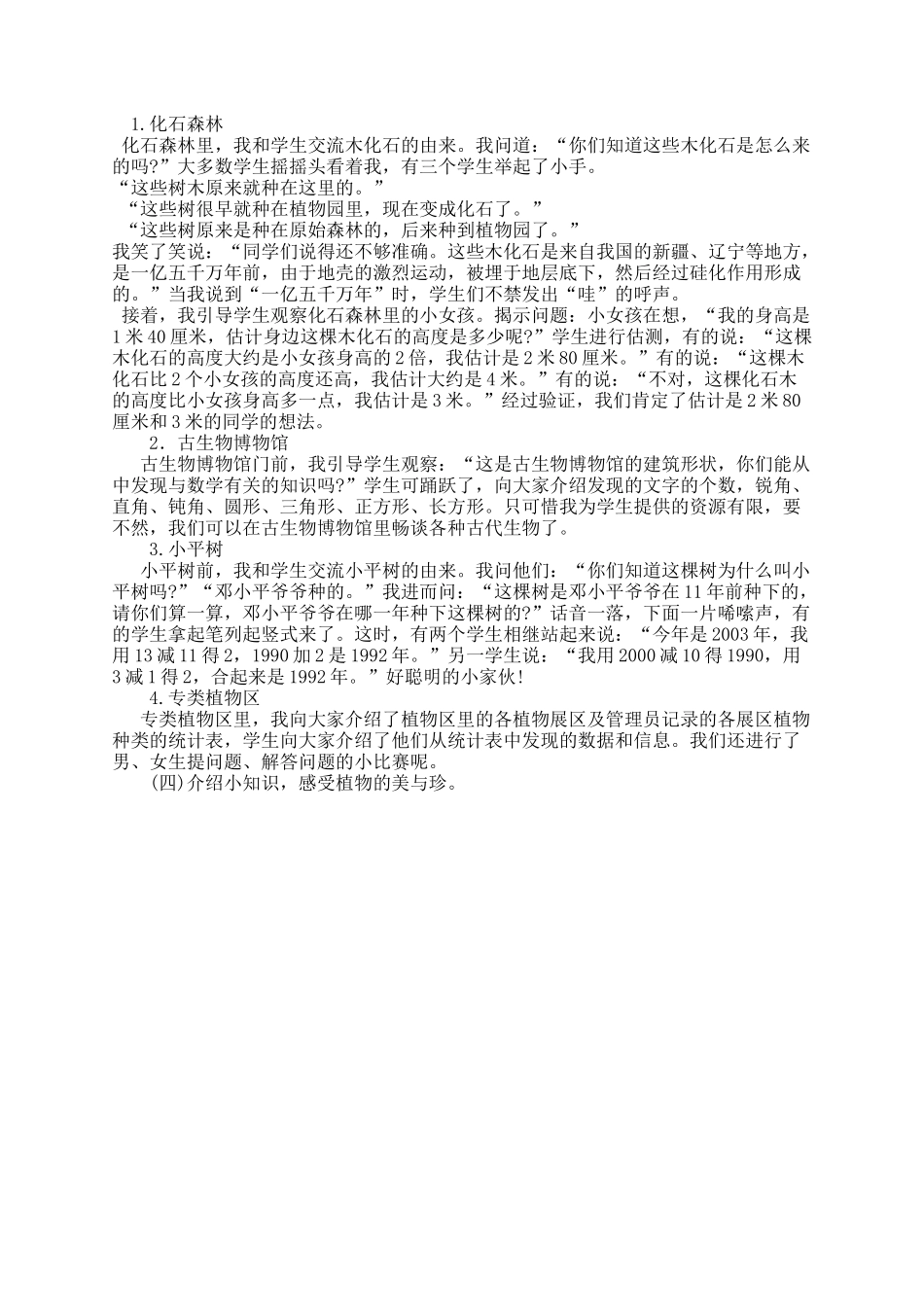 《美丽的植物园》教学设计_第2页