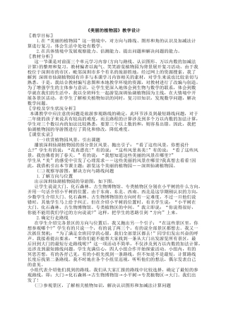 《美丽的植物园》教学设计