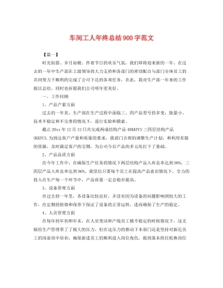 车间工人年终总结900字范文 