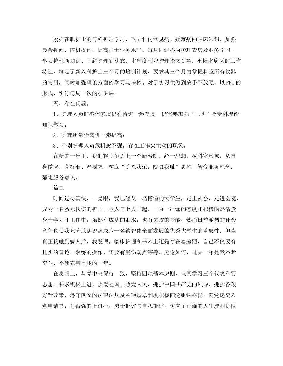 科室护理个人工作总结三篇 _第2页