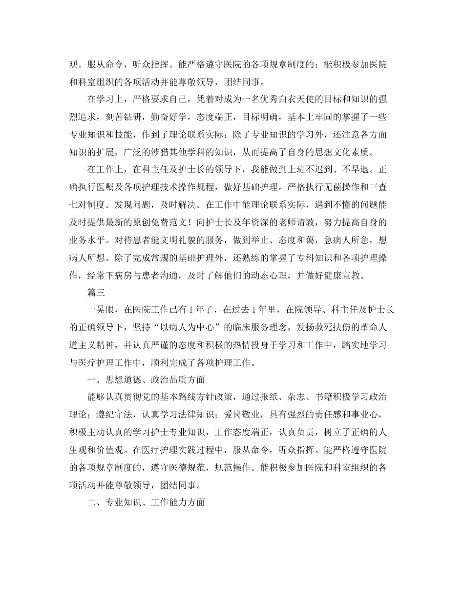 科室护理个人工作总结三篇 _第3页