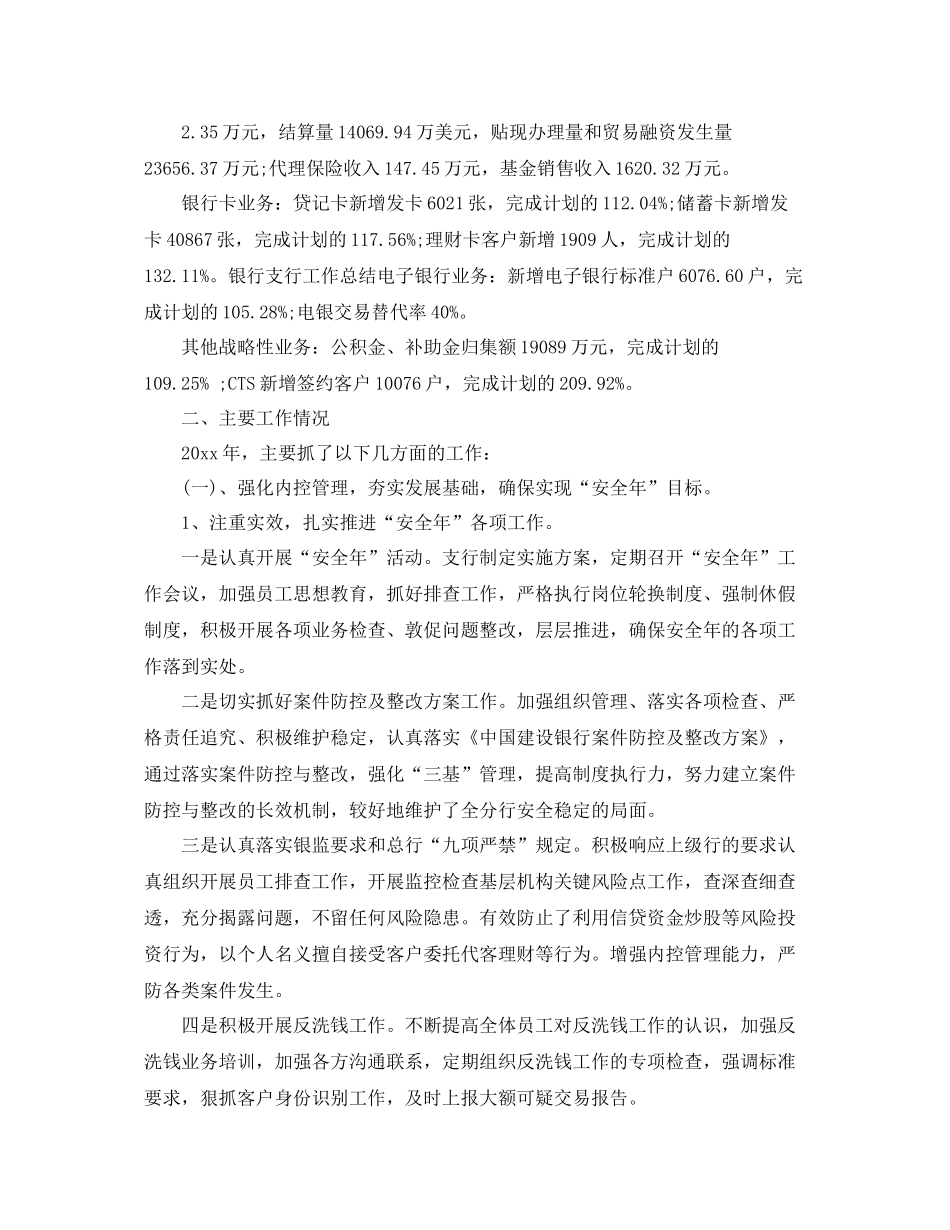银行行长年终工作总结 _第2页