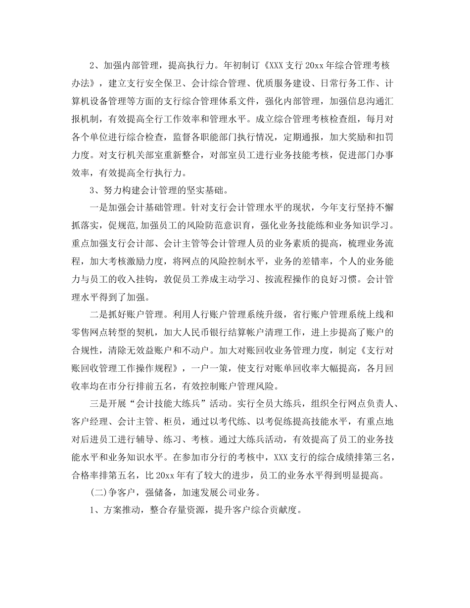 银行行长年终工作总结 _第3页