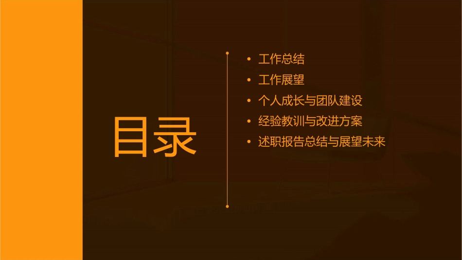 报告简洁个人述职报告课件_第2页