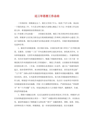 近三年思想工作总结 