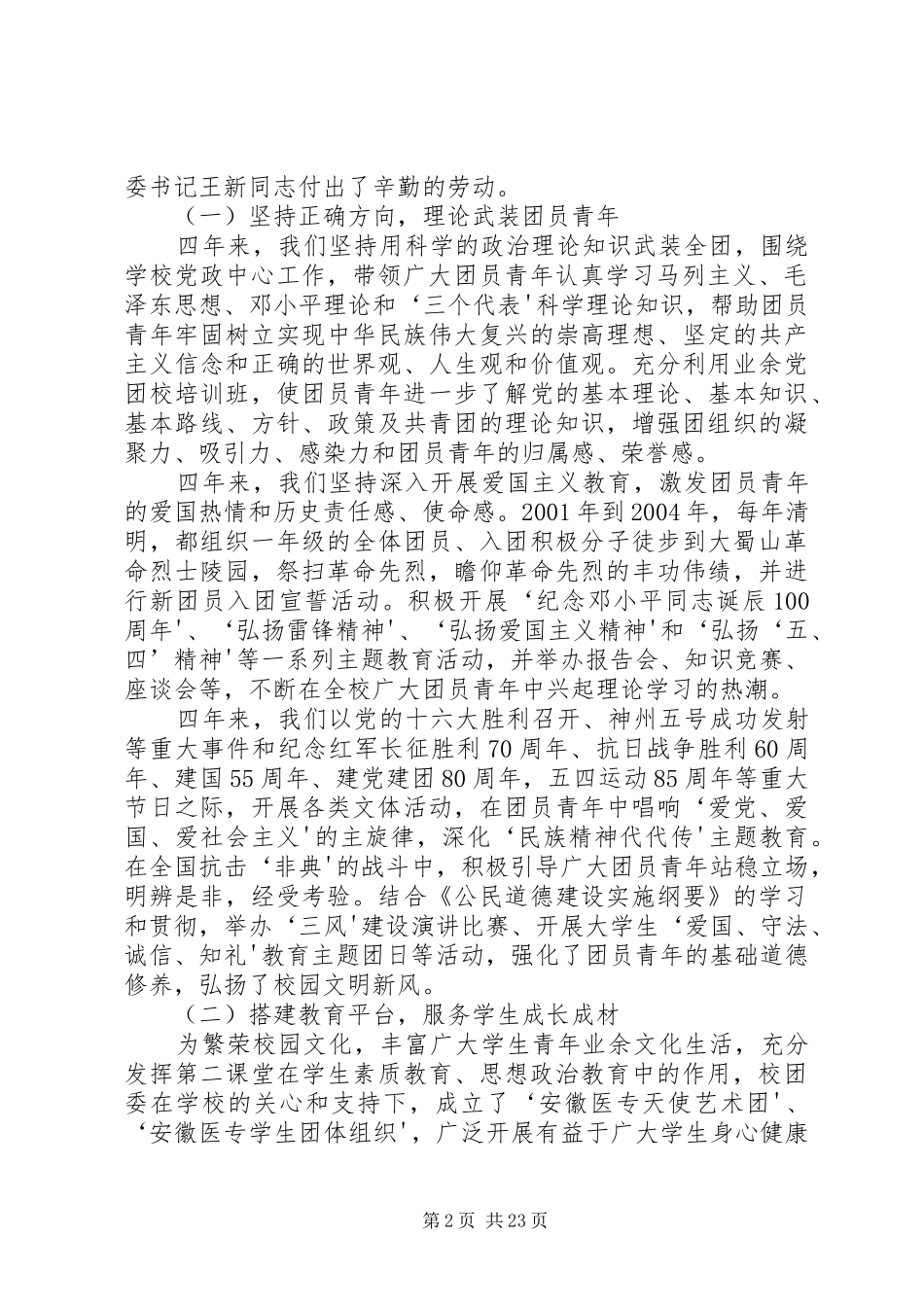 团代会工作报告(安医专)_第2页