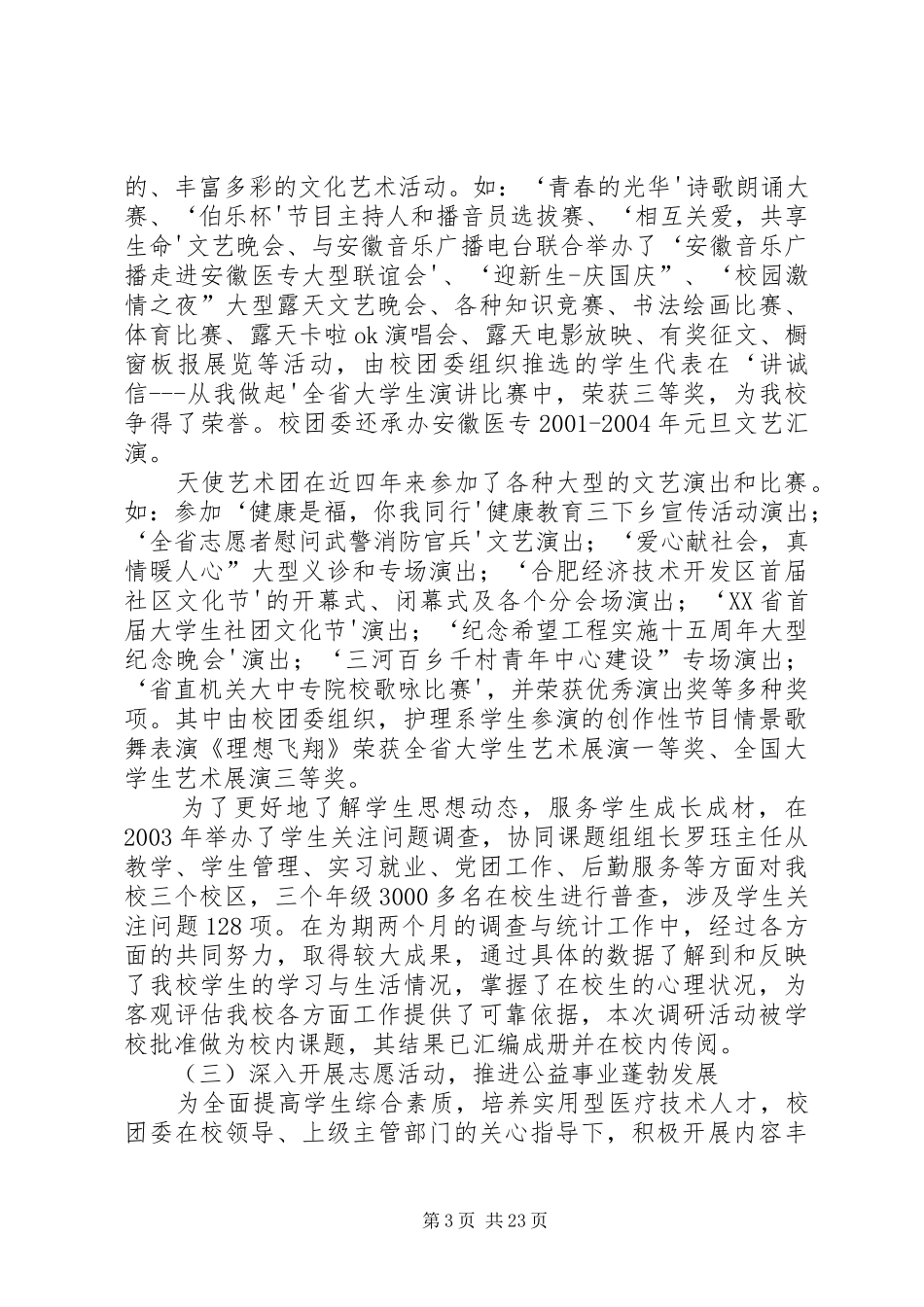 团代会工作报告(安医专)_第3页