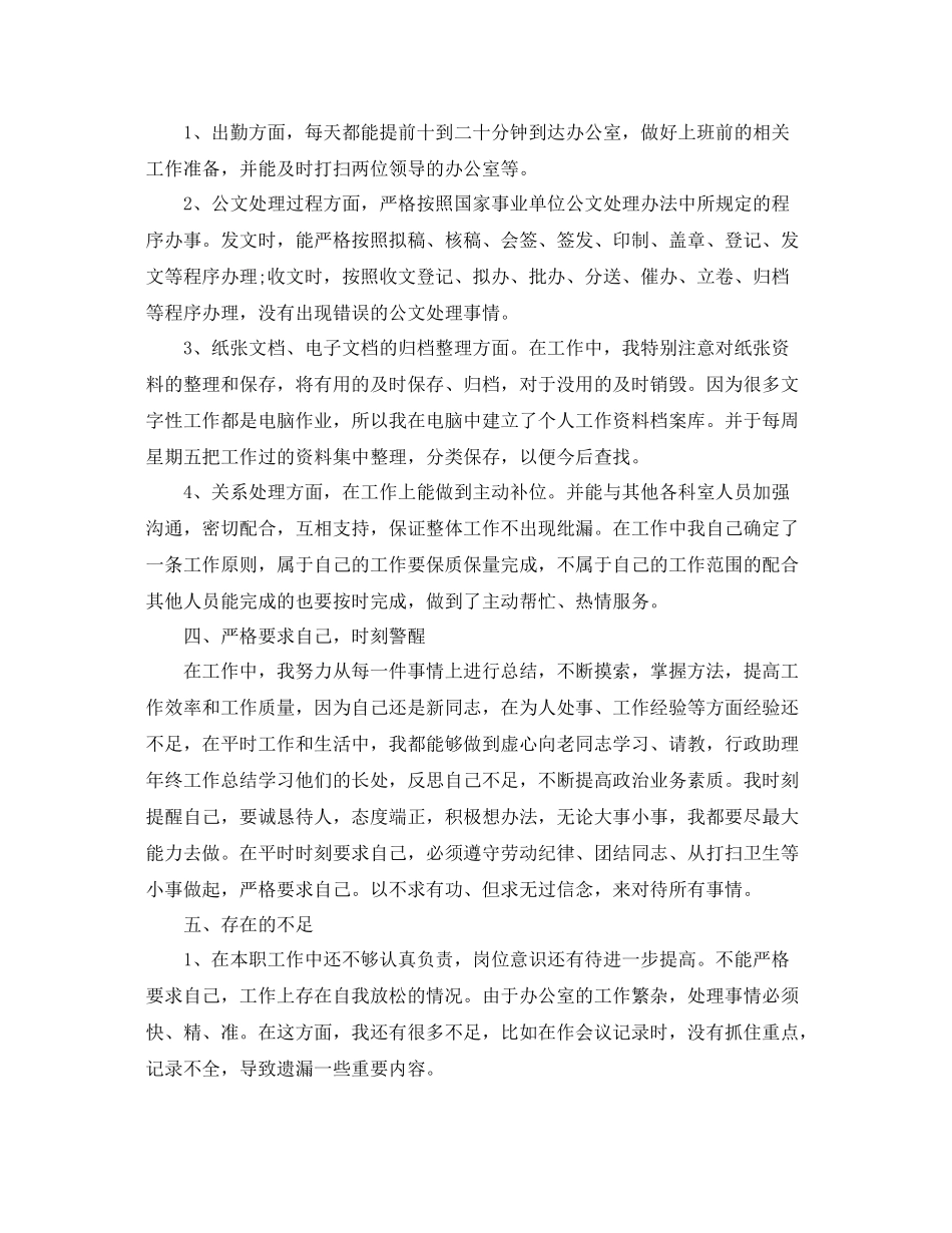行政秘书个人工作总结 _第2页
