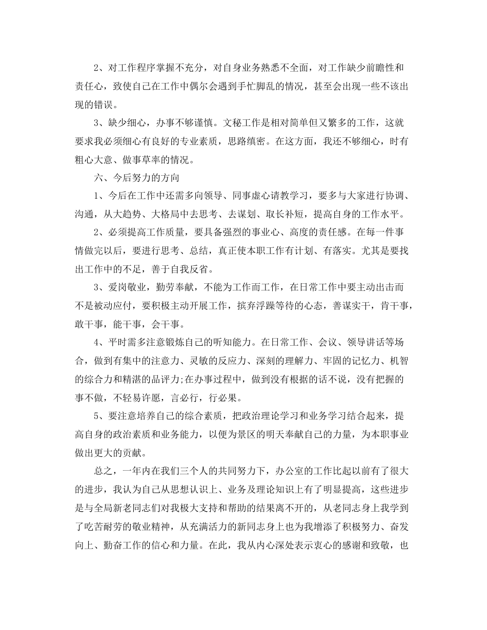 行政秘书个人工作总结 _第3页