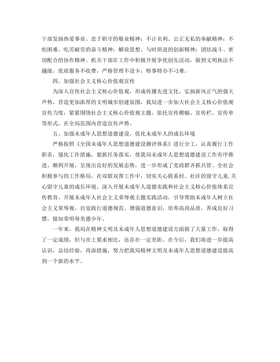 防震减灾局年度精神文明建设工作总结范文 _第2页