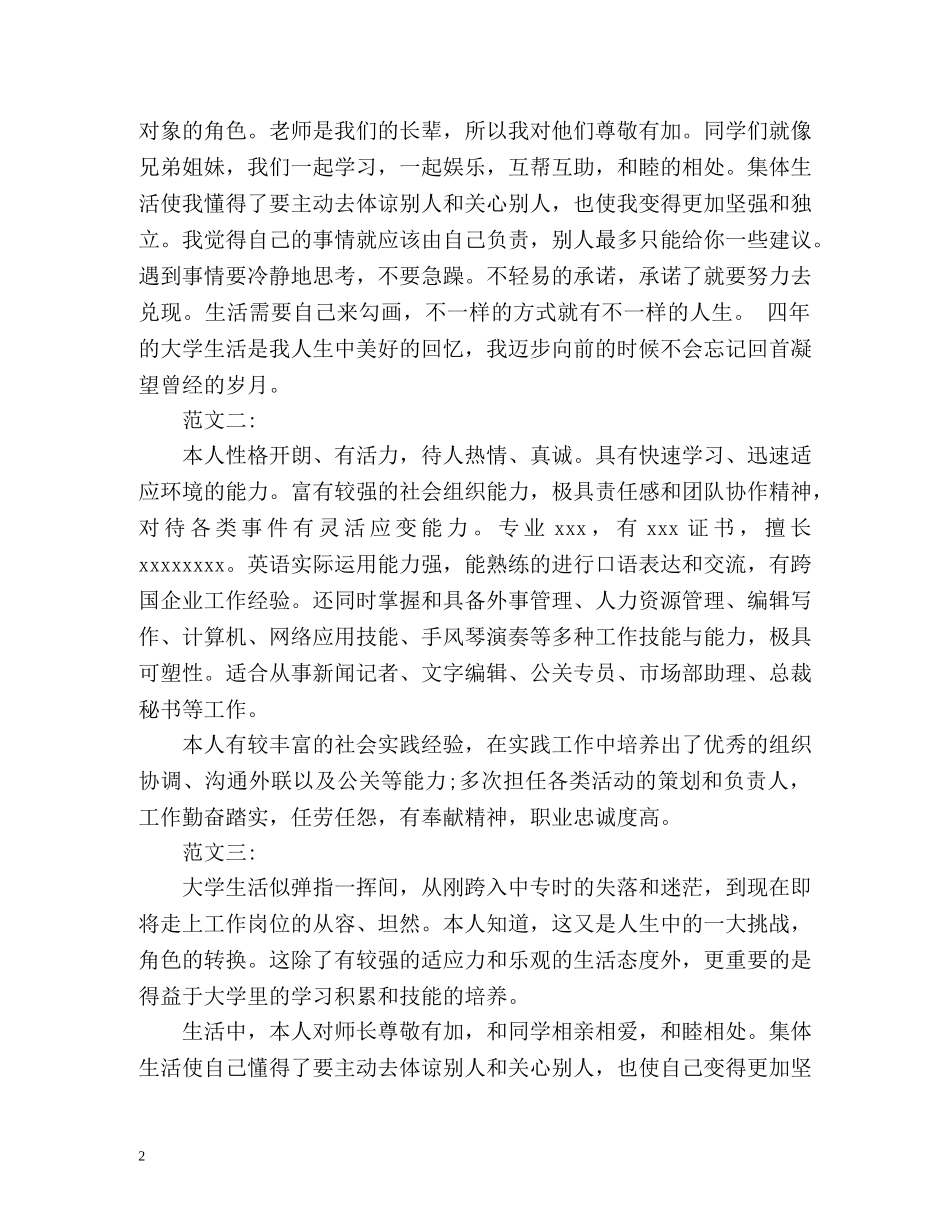 就业表中自我评价 _第2页