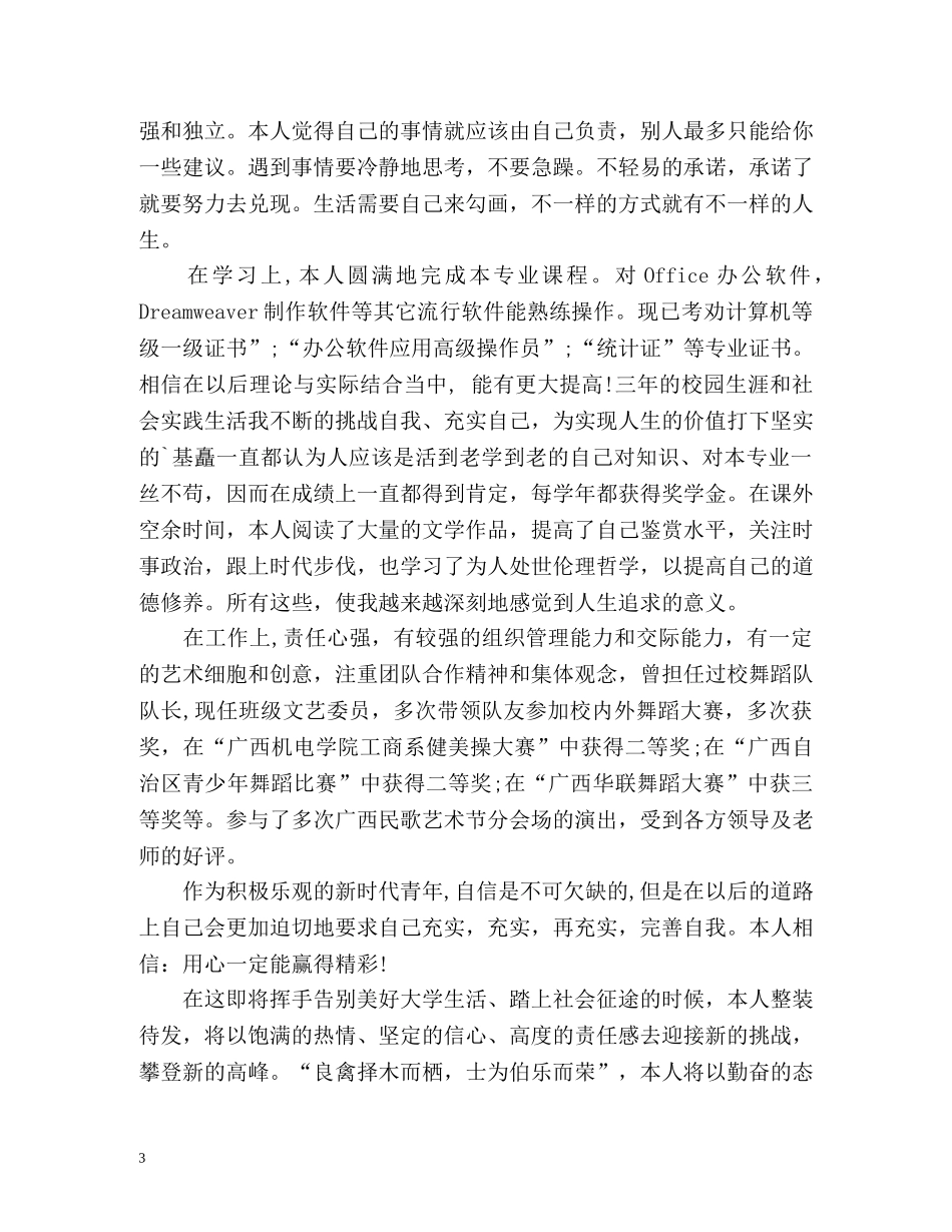 就业表中自我评价 _第3页