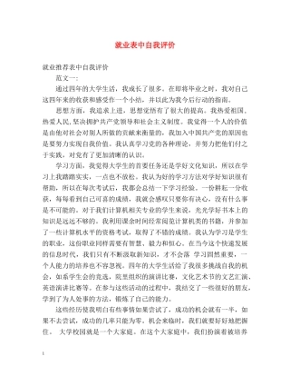就业表中自我评价 