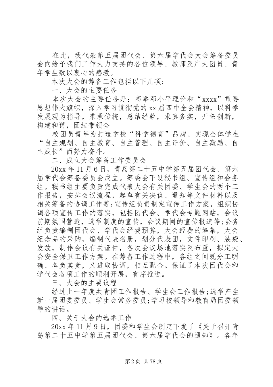 团代会工作报告优选12篇_第2页