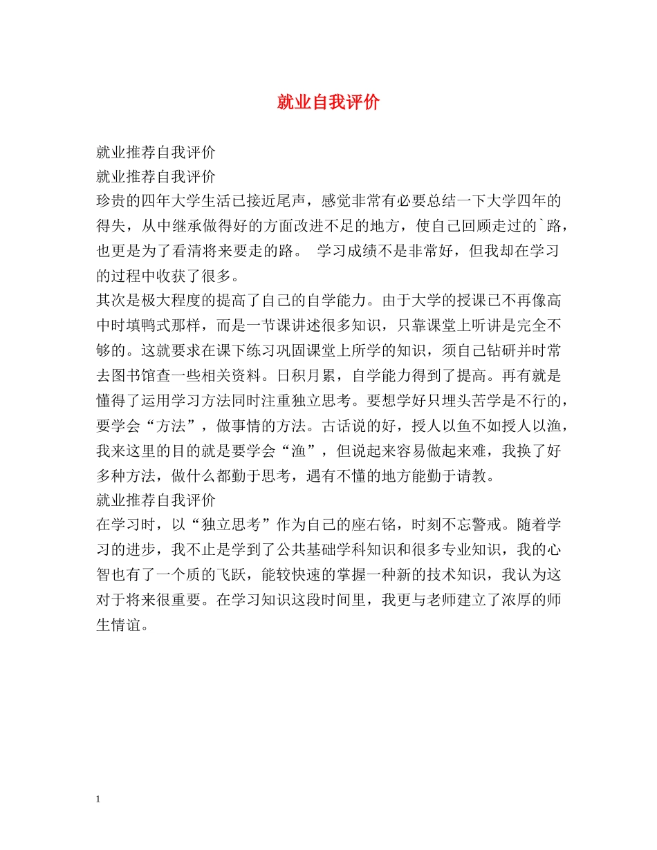 就业自我评价2 _第1页