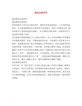 就业自我评价2 