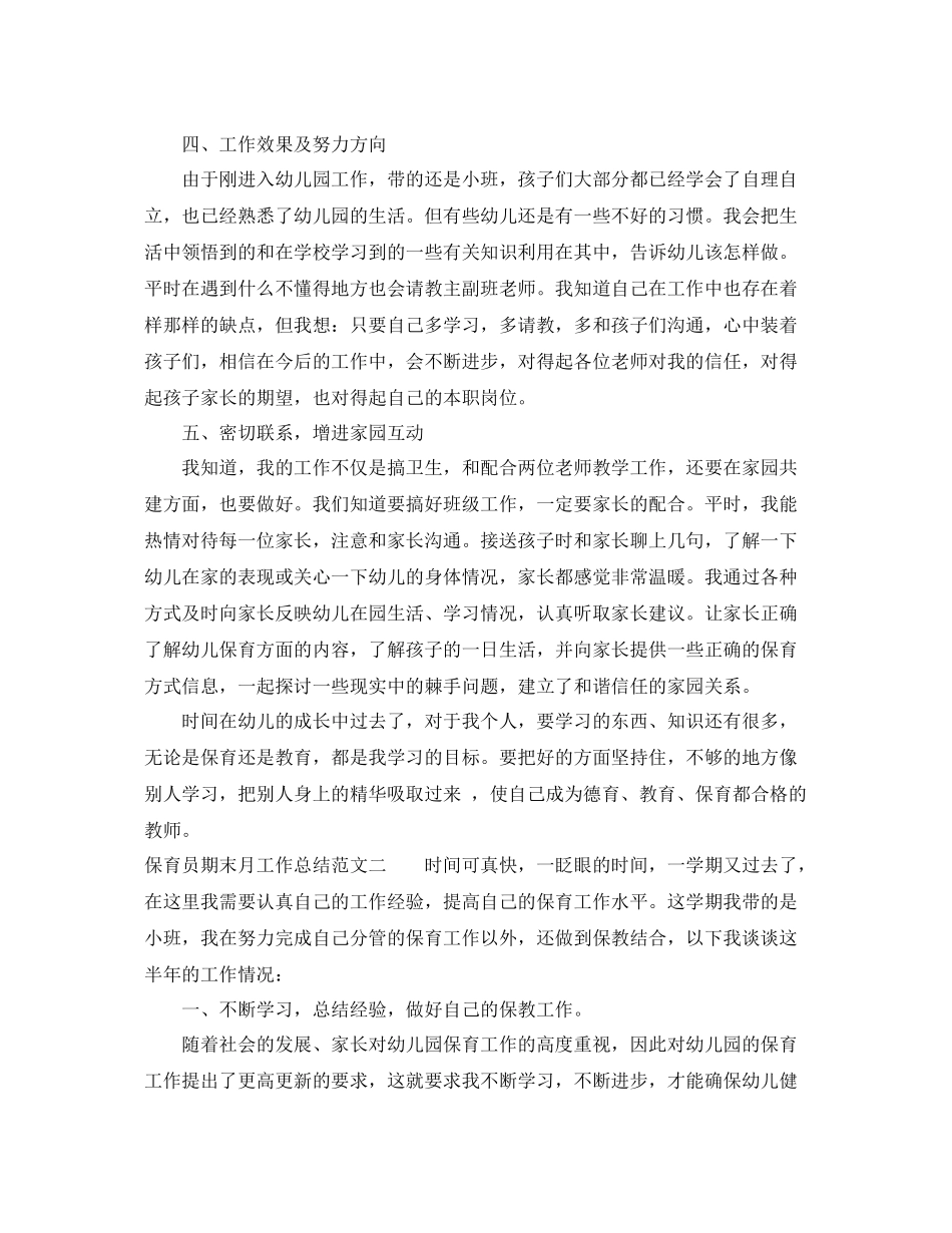 保育员期末月工作总结 _第2页
