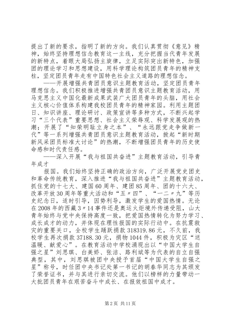 团代会工作报告 (15)_第2页