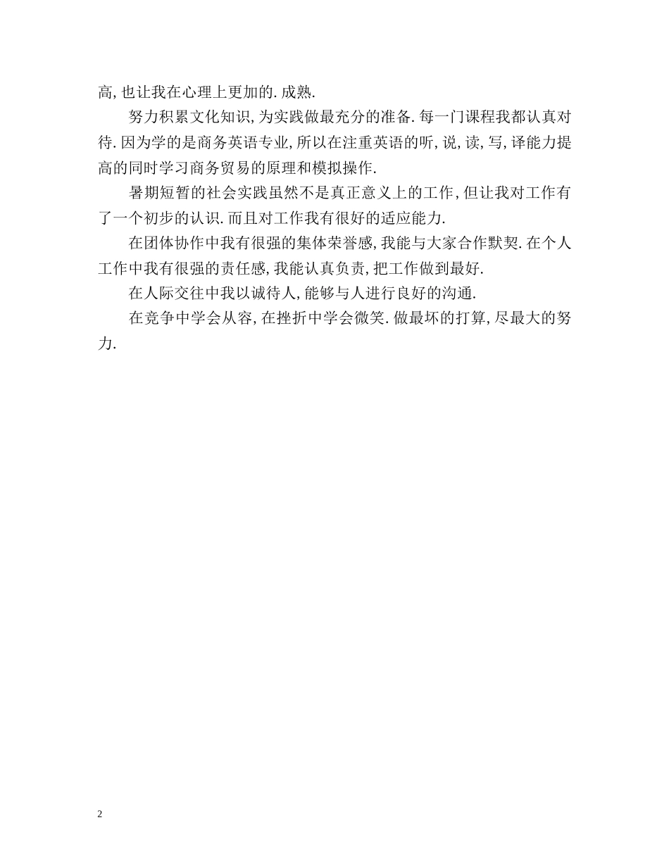 就业自我评价 _第2页
