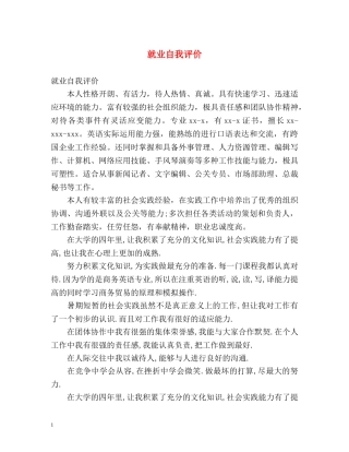 就业自我评价 