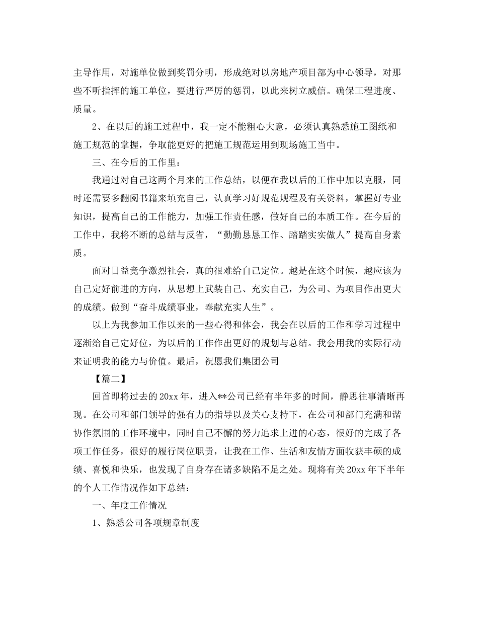 房地产土建工程师工作总结模板 _第2页