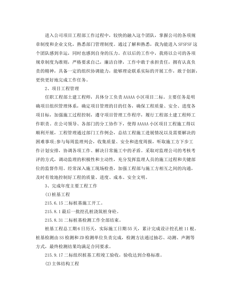 房地产土建工程师工作总结模板 _第3页