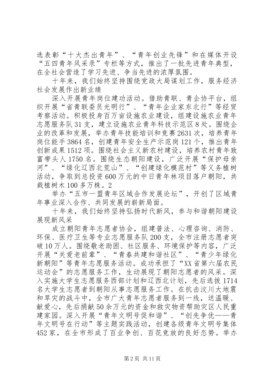 团代会报告(征求意见稿)9919_第2页