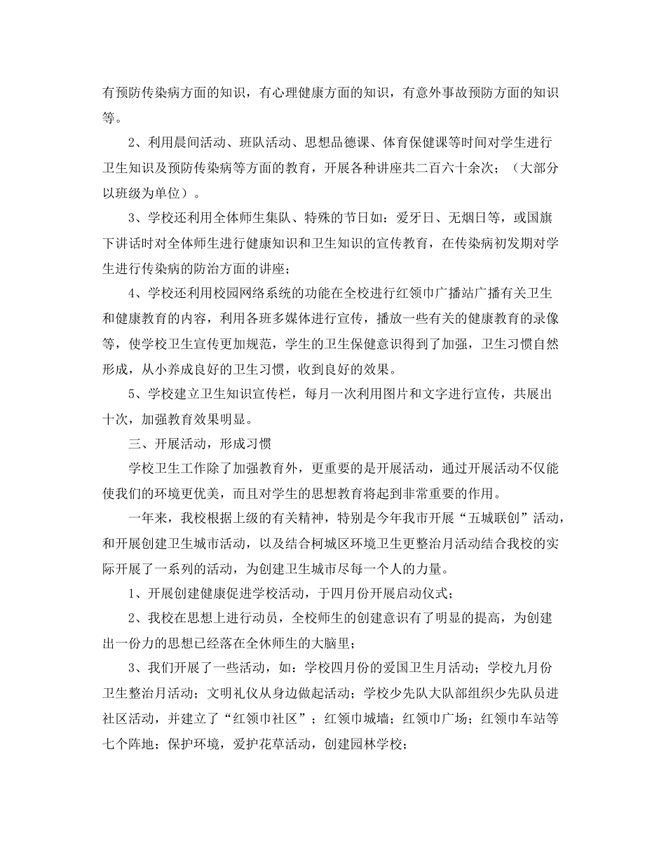 学校爱国卫生工作总结2020 _第2页