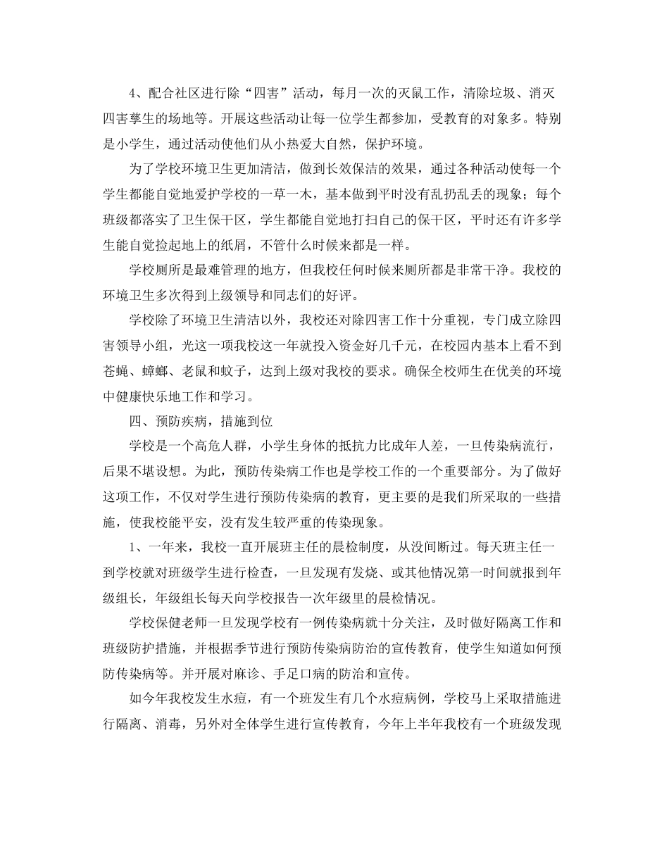 学校爱国卫生工作总结2020 _第3页