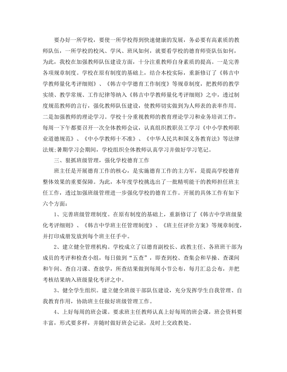 学校德育工作个人总结范文精选 _第2页