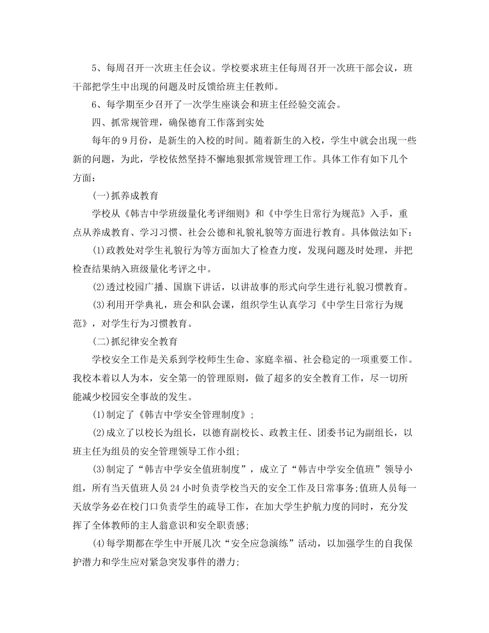 学校德育工作个人总结范文精选 _第3页