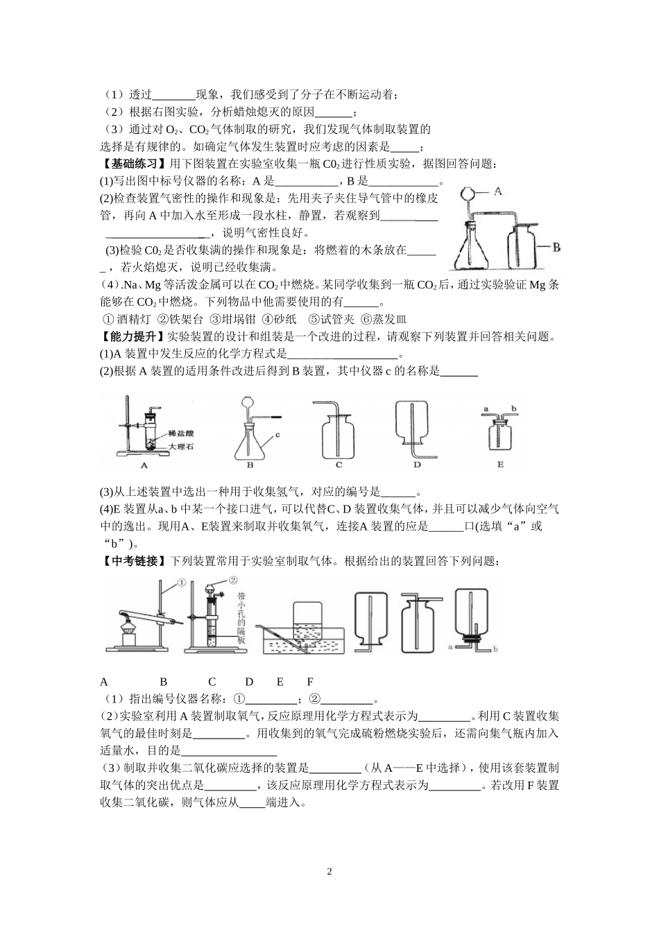 实验活动2《二氧化碳的实验室制取与性质》导学案_第2页